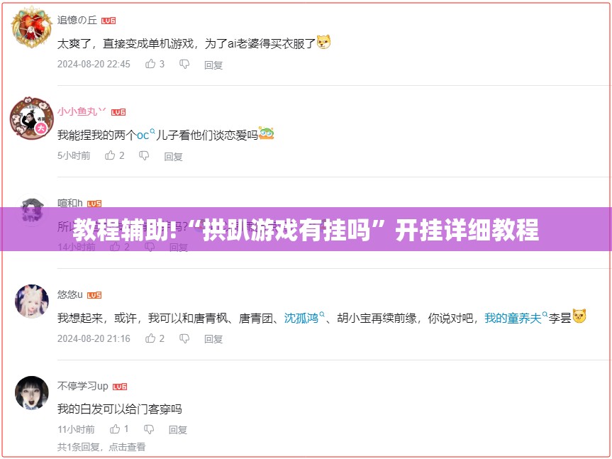 教程辅助!“拱趴游戏有挂吗”开挂详细教程