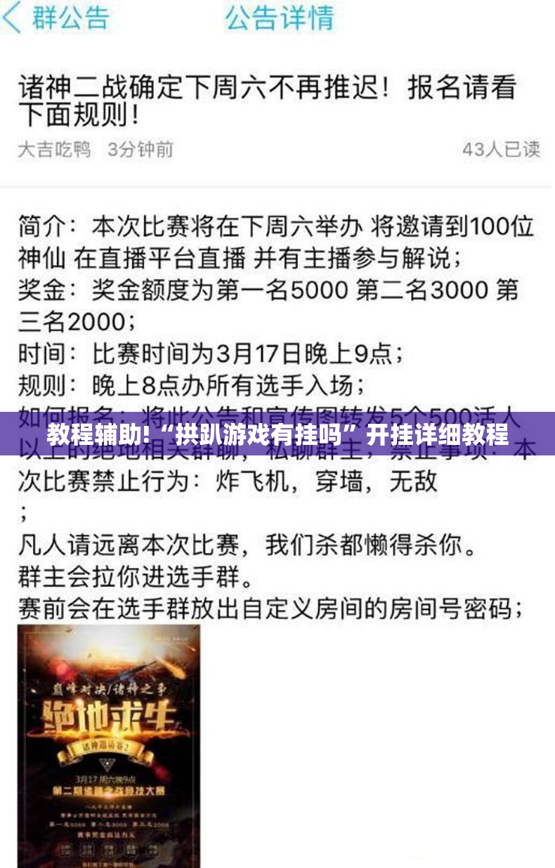 教程辅助!“拱趴游戏有挂吗”开挂详细教程