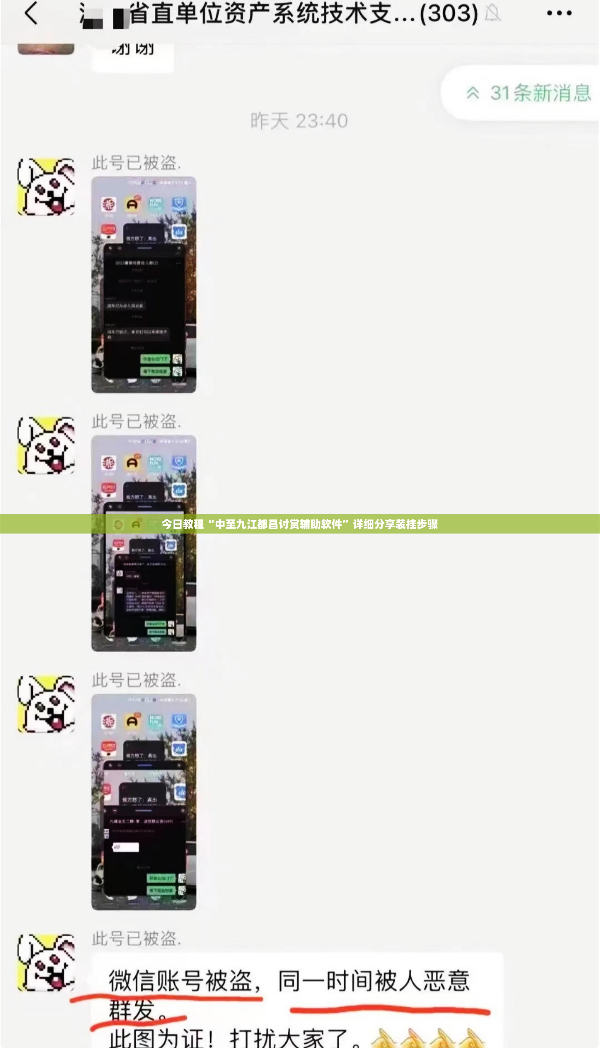 今日教程“中至九江都昌讨赏辅助软件”详细分享装挂步骤