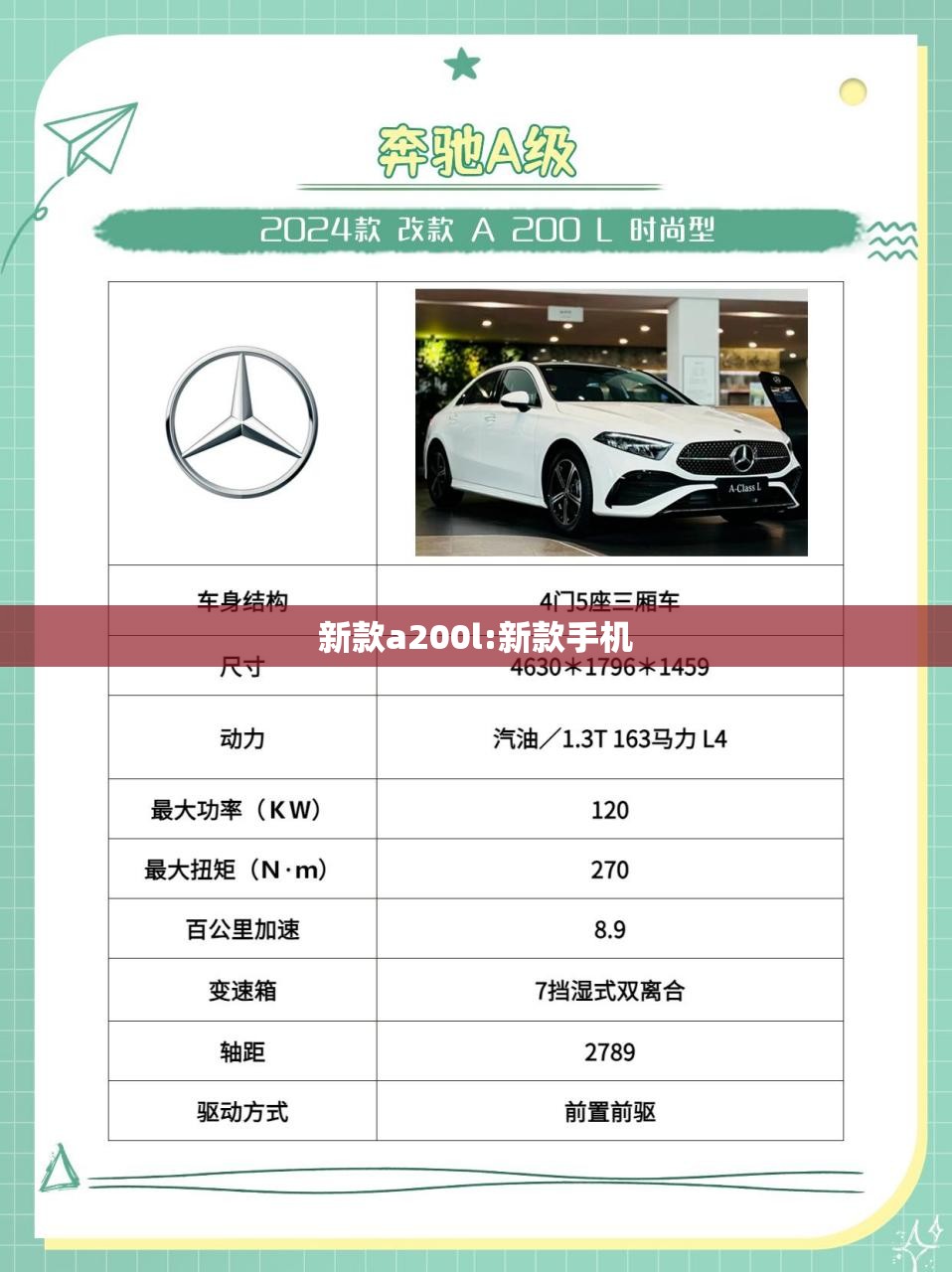 新款a200l:新款手机