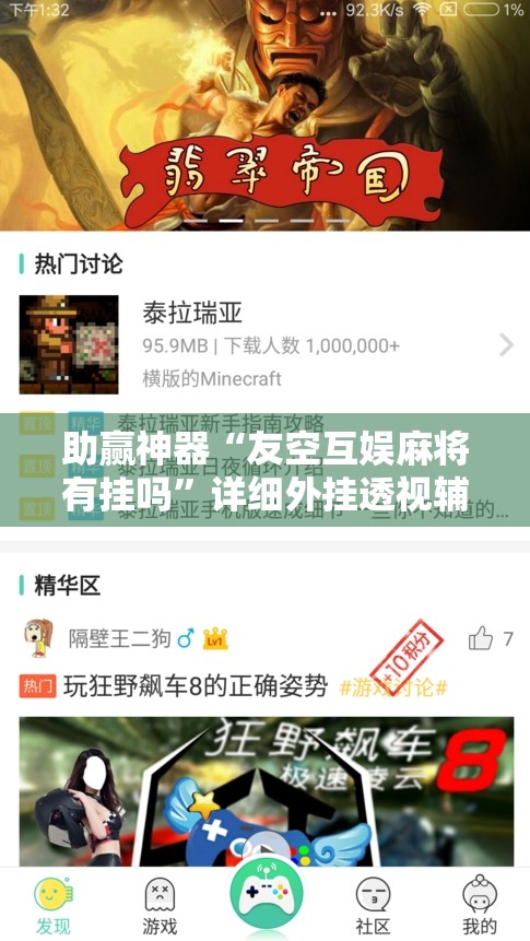 助赢神器“友空互娱麻将有挂吗”详细外挂透视辅助软件教程