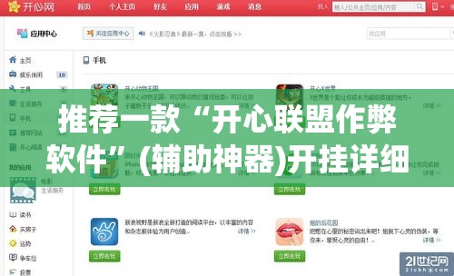 推荐一款“开心联盟作弊软件”(辅助神器)开挂详细教程
