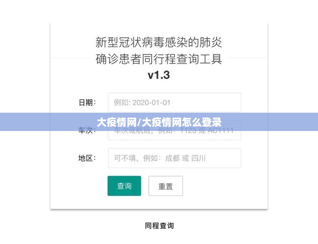 大疫情网/大疫情网怎么登录 大疫情网/大疫情网怎么登录