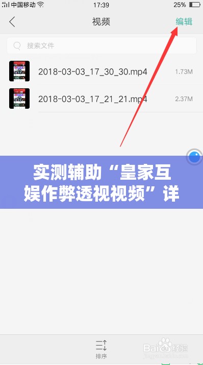 实测辅助“皇家互娱作弊透视视频”详细开挂教程
