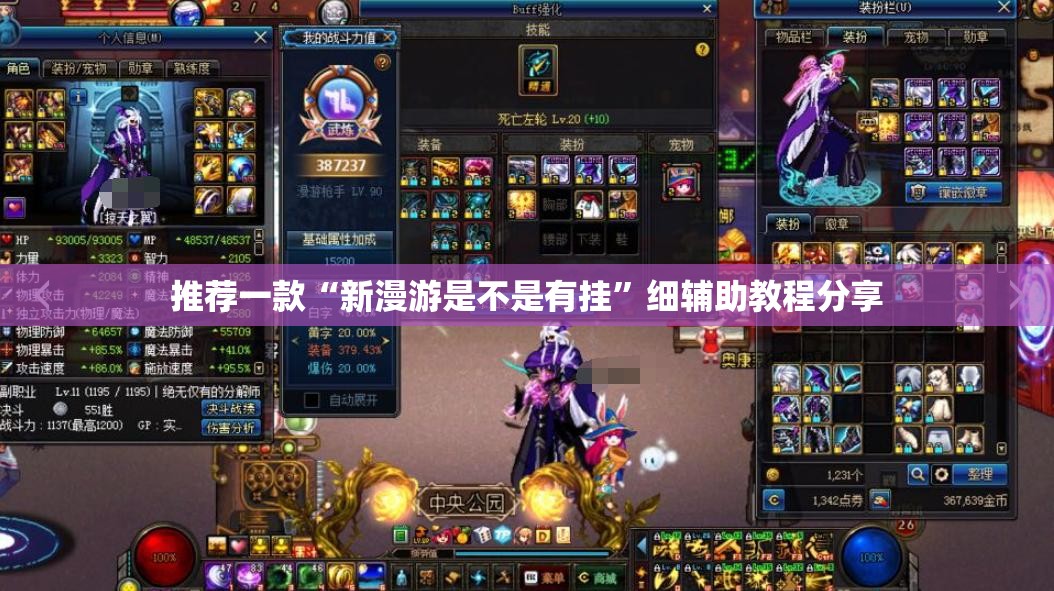 推荐一款“新漫游是不是有挂”细辅助教程分享
