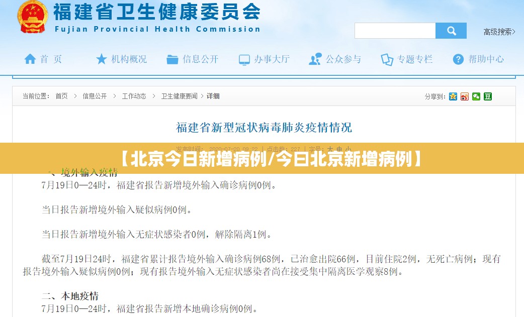 【北京今日新增病例/今曰北京新增病例】