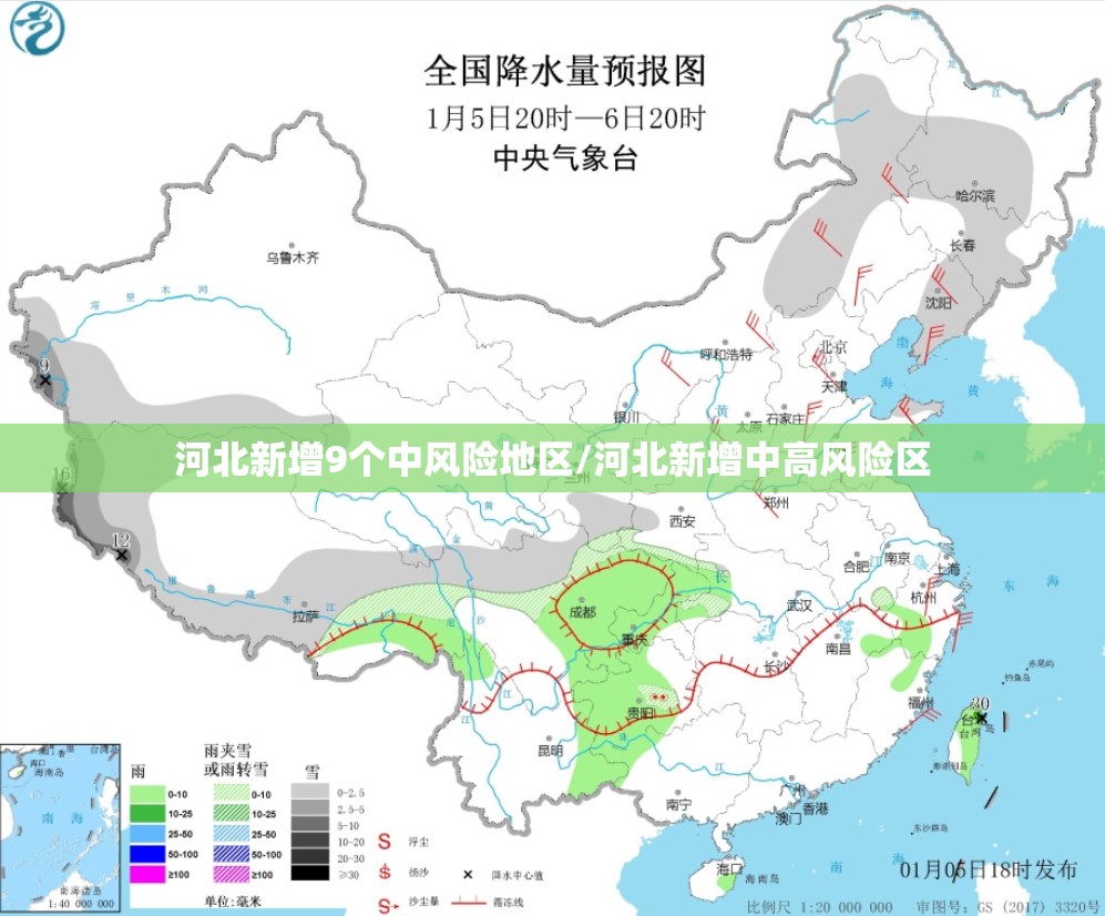河北新增9个中风险地区/河北新增中高风险区