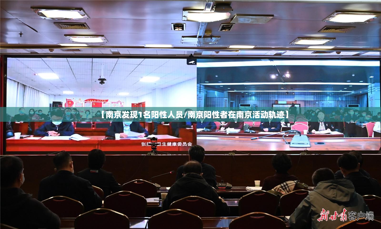 【南京发现1名阳性人员/南京阳性者在南京活动轨迹】