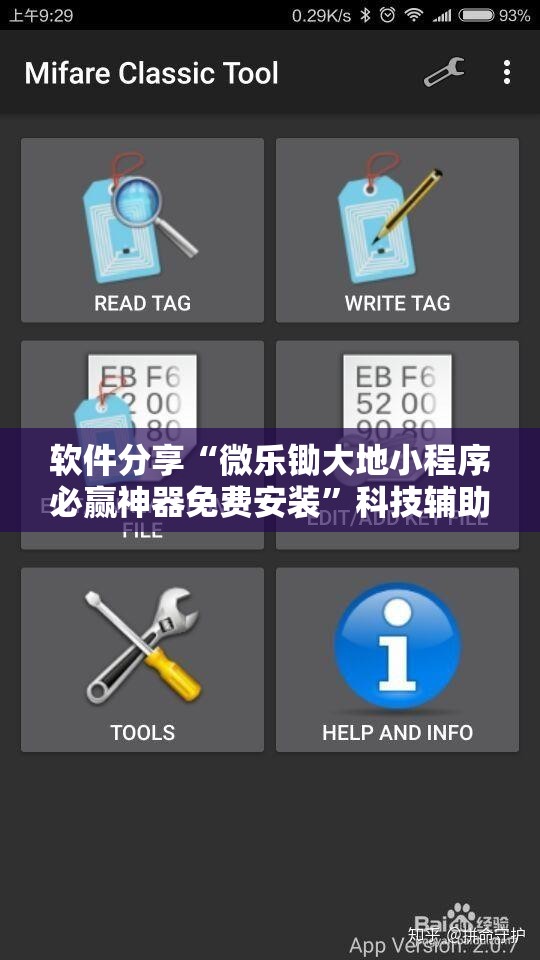 软件分享“微乐锄大地小程序必赢神器免费安装”科技辅助神器手机版