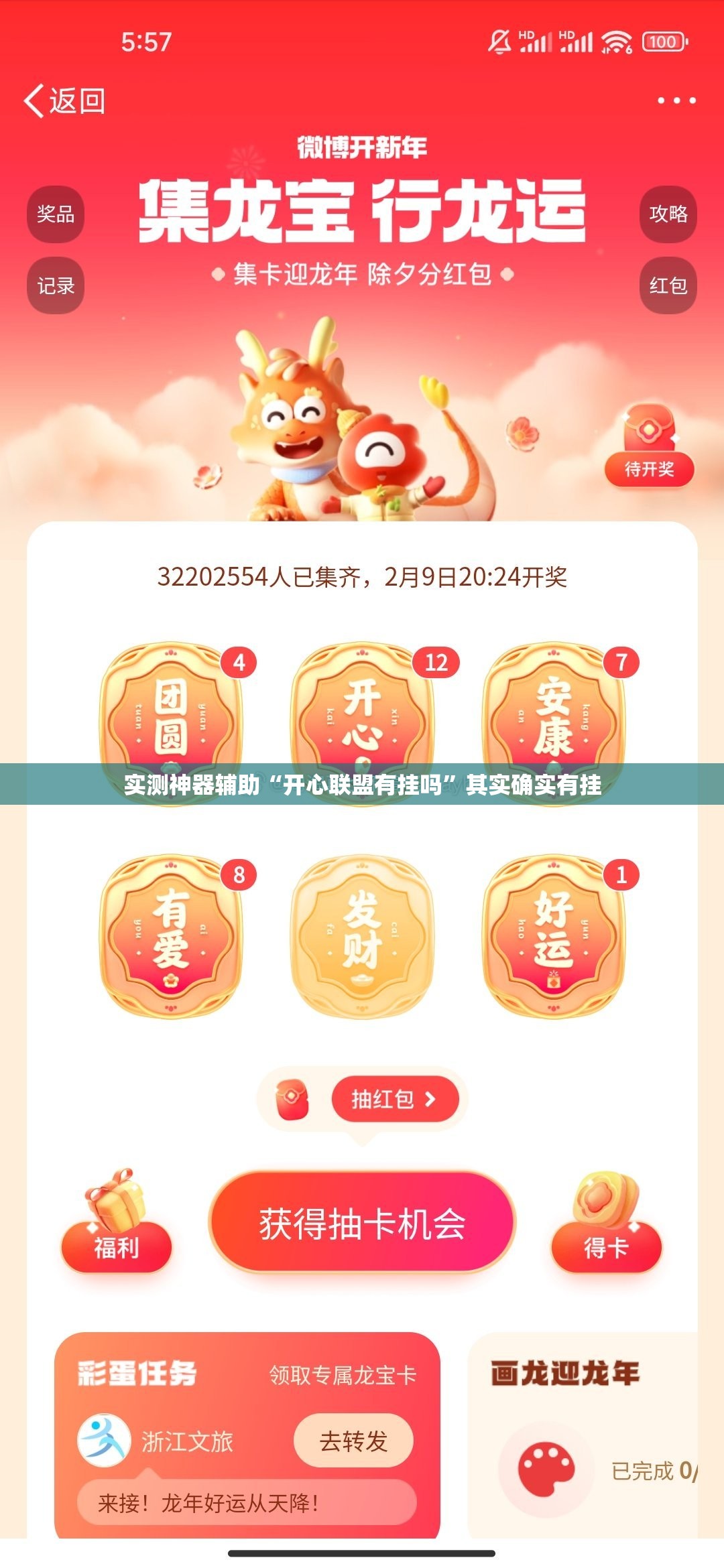 实测神器辅助“开心联盟有挂吗”其实确实有挂
