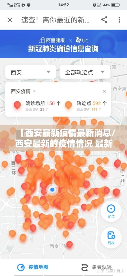 【西安最新疫情最新消息/西安最新的疫情情况 最新消息】
