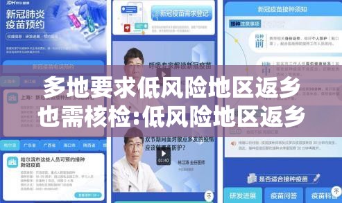 多地要求低风险地区返乡也需核检:低风险地区返乡也要核酸检测?