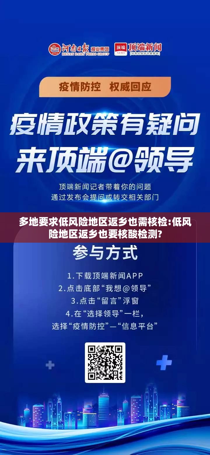 多地要求低风险地区返乡也需核检:低风险地区返乡也要核酸检测?