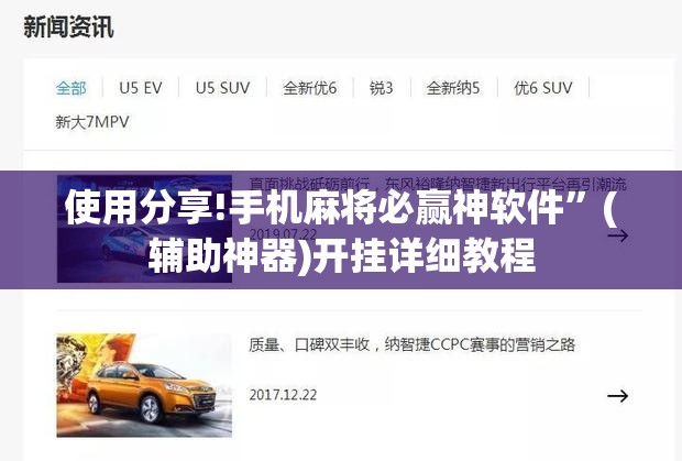 使用分享!手机麻将必赢神软件”(辅助神器)开挂详细教程