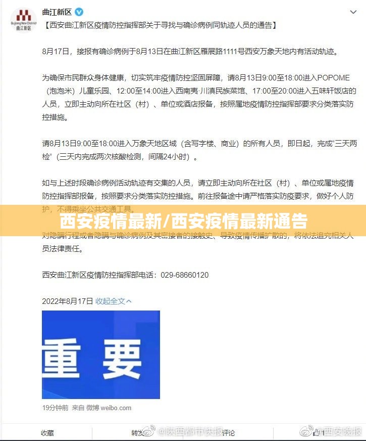 西安疫情最新/西安疫情最新通告