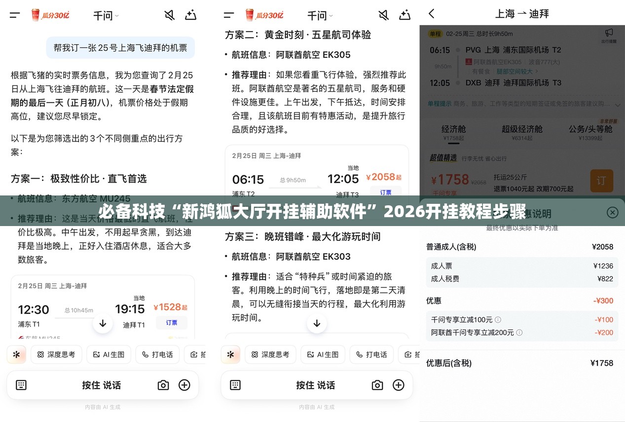 必备科技“新鸿狐大厅开挂辅助软件”2026开挂教程步骤
