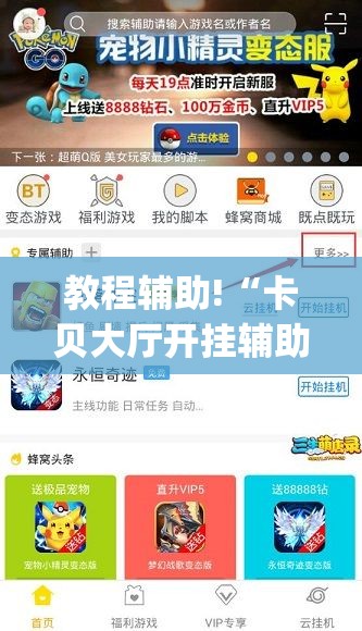 教程辅助!“卡贝大厅开挂辅助	”开挂(透视)辅助教程