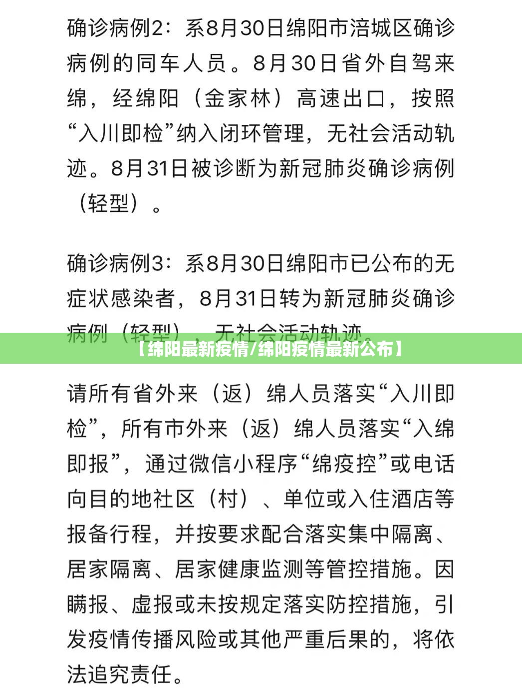 【绵阳最新疫情/绵阳疫情最新公布】