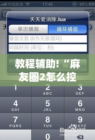 教程辅助!“麻友圈2怎么控制输赢	”开挂(透视)最新辅助详细