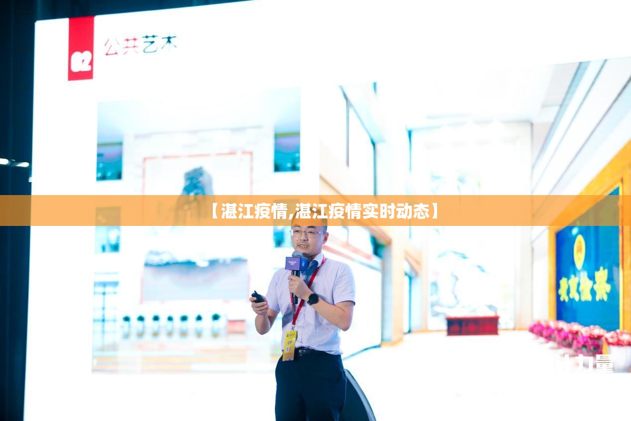 【湛江疫情,湛江疫情实时动态】