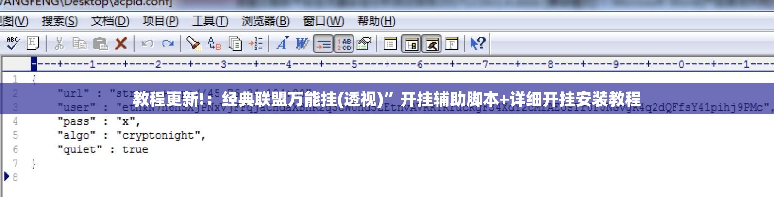 教程更新!：经典联盟万能挂(透视)	”开挂辅助脚本+详细开挂安装教程