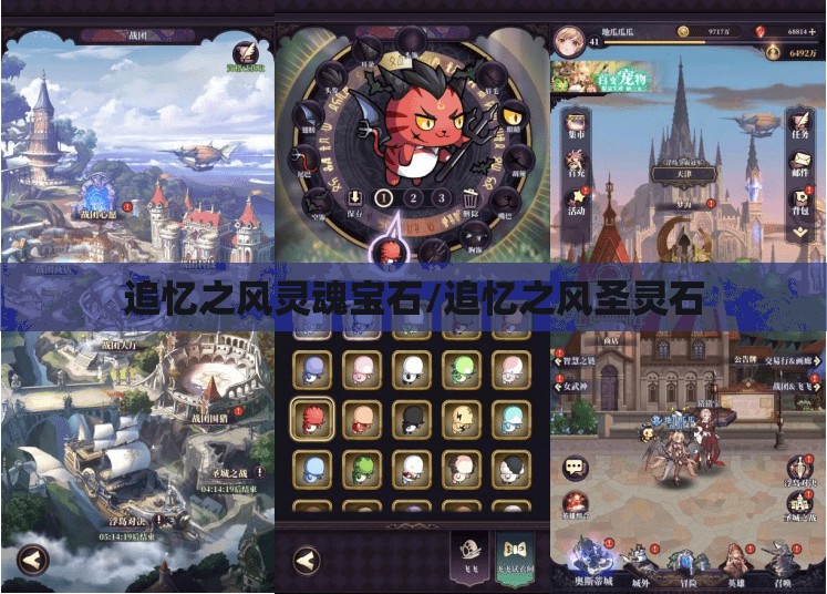 追忆之风灵魂宝石/追忆之风圣灵石