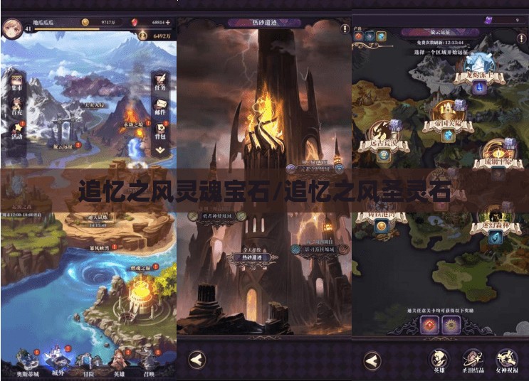 追忆之风灵魂宝石/追忆之风圣灵石