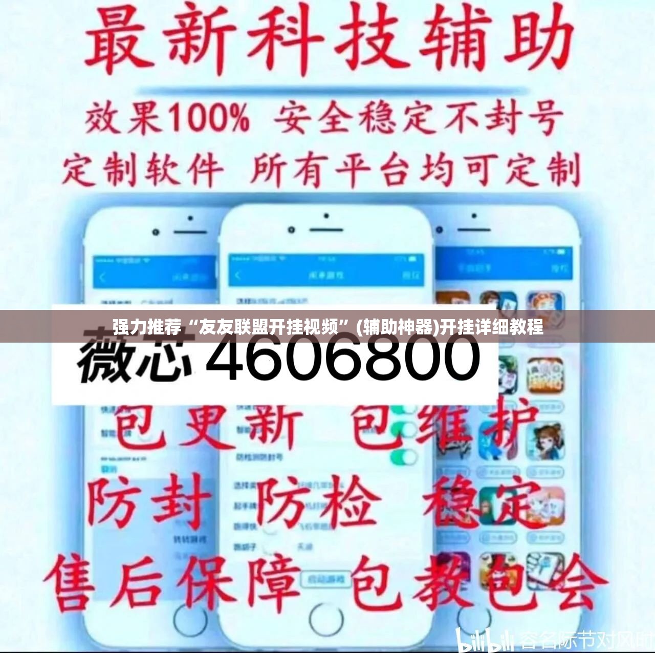 强力推荐“友友联盟开挂视频”(辅助神器)开挂详细教程