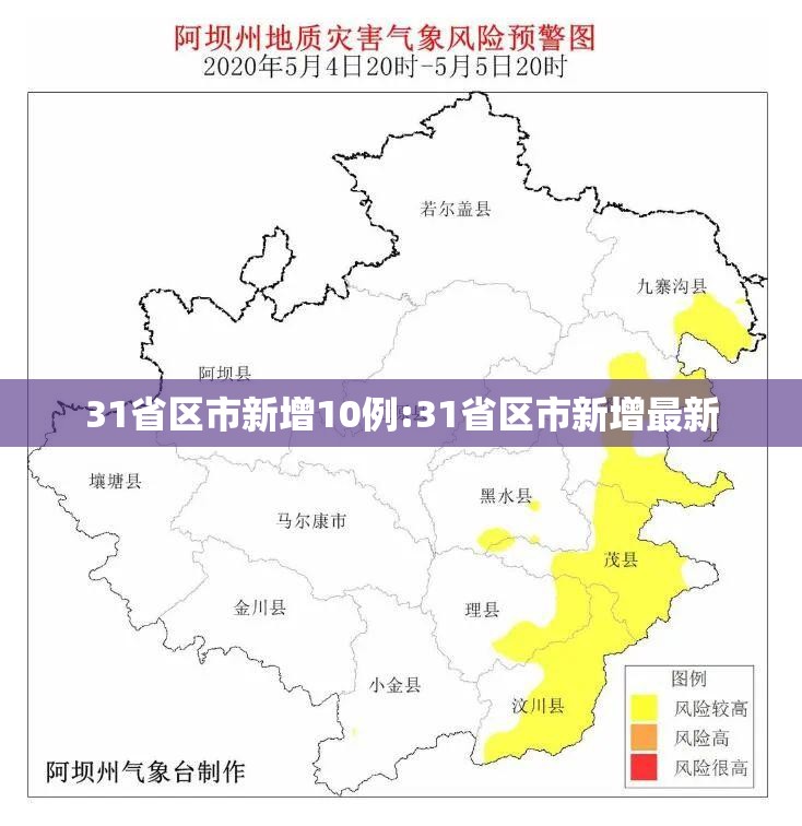 31省区市新增10例:31省区市新增最新