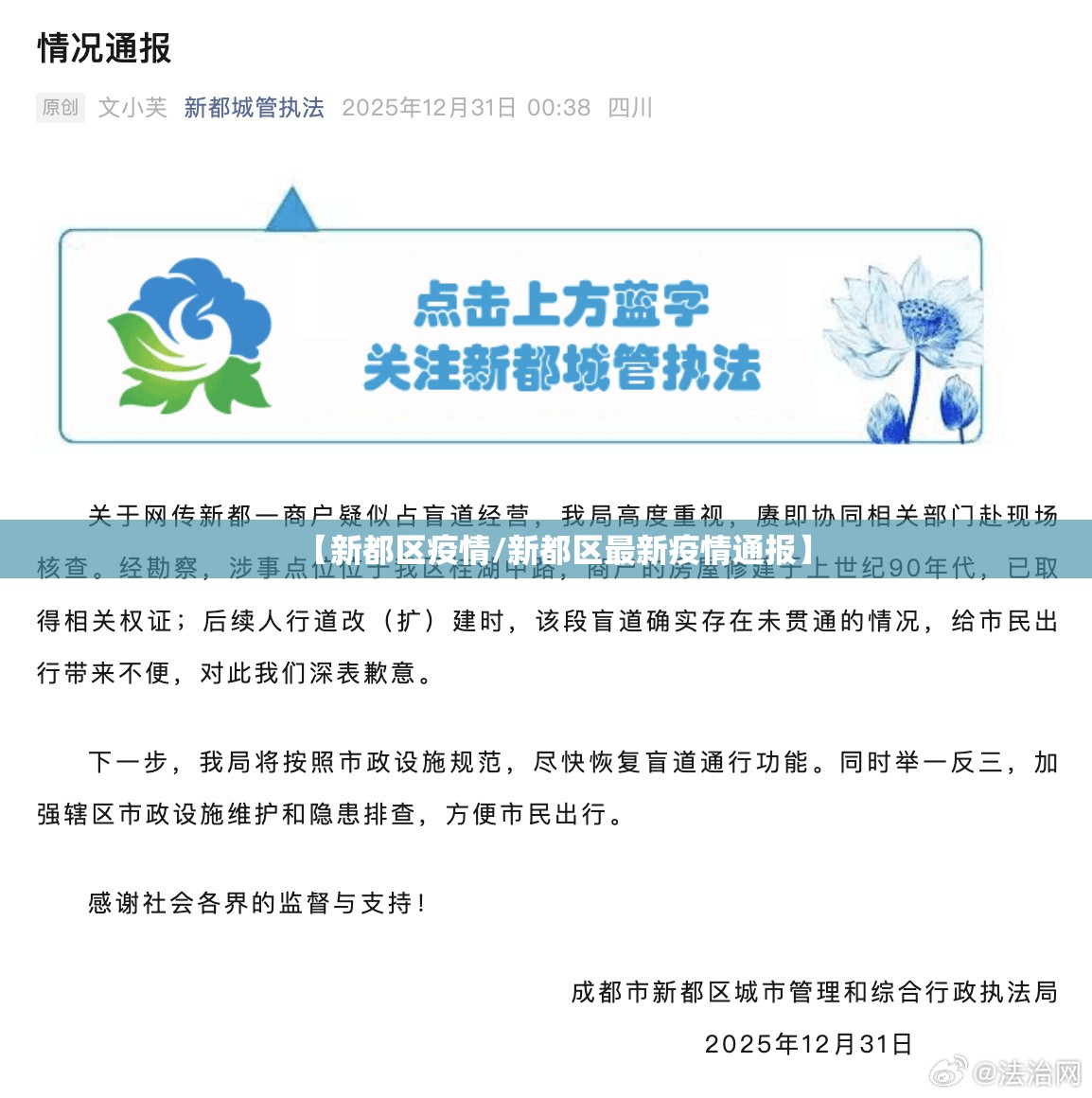 【新都区疫情/新都区最新疫情通报】 【新都区疫情/新都区最新疫情通报】