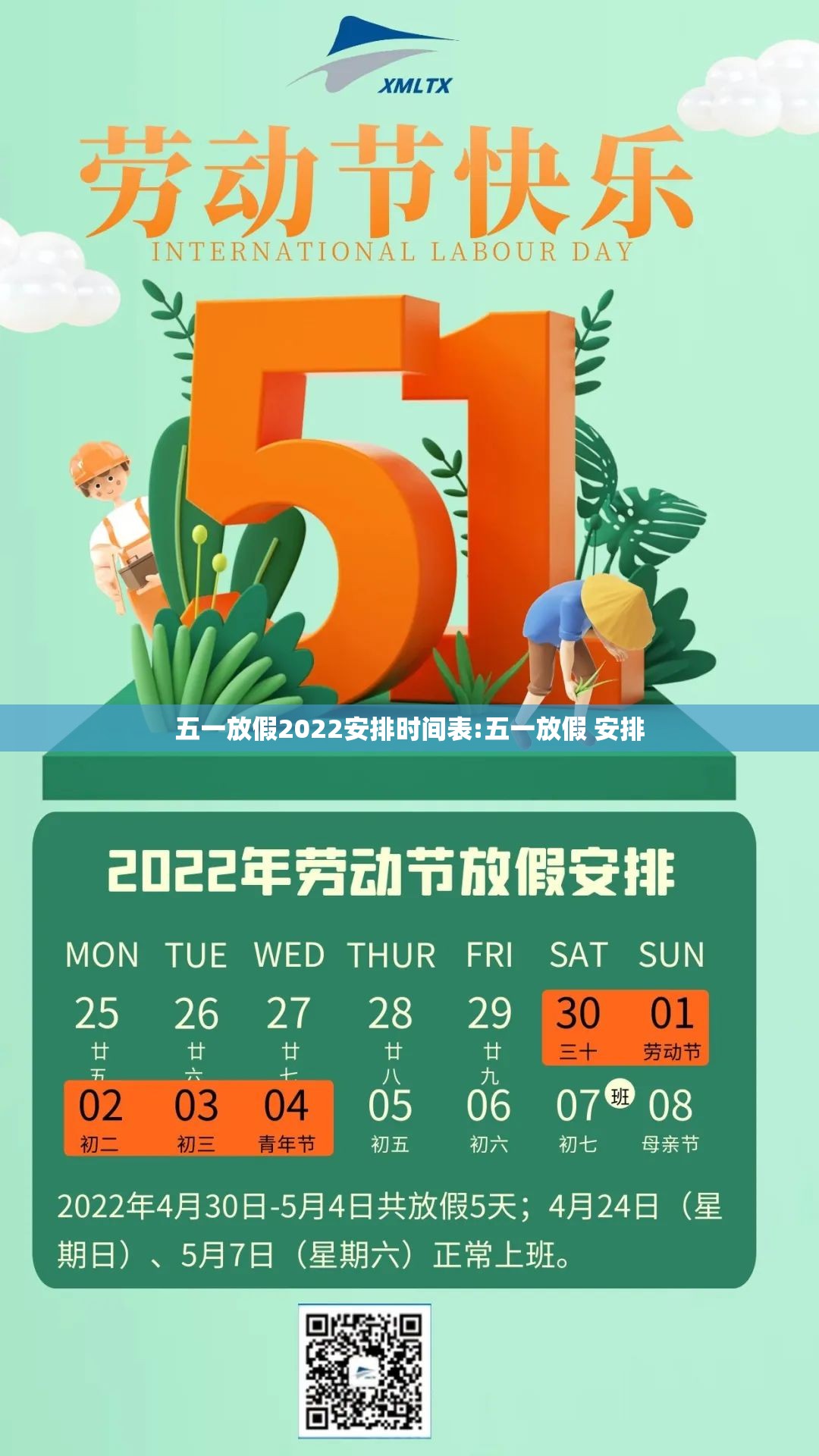 五一放假2022安排时间表:五一放假 安排