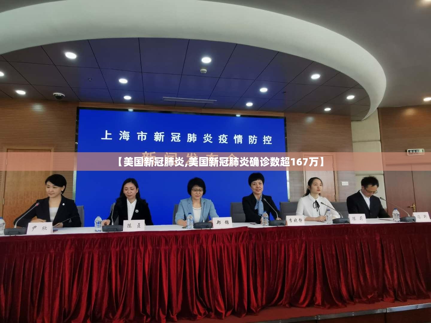 【美国新冠肺炎,美国新冠肺炎确诊数超167万】 【美国新冠肺炎,美国新冠肺炎确诊数超167万】