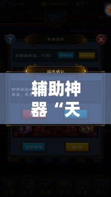 辅助神器“天天贰柒拾真的有挂吗	”科技辅助神器手机版