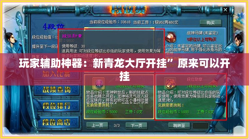 玩家辅助神器：新青龙大厅开挂”原来可以开挂