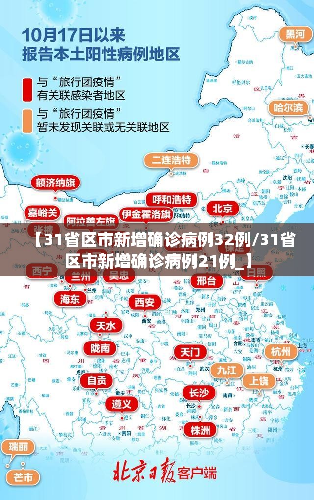 【31省区市新增确诊病例32例/31省区市新增确诊病例21例_】
