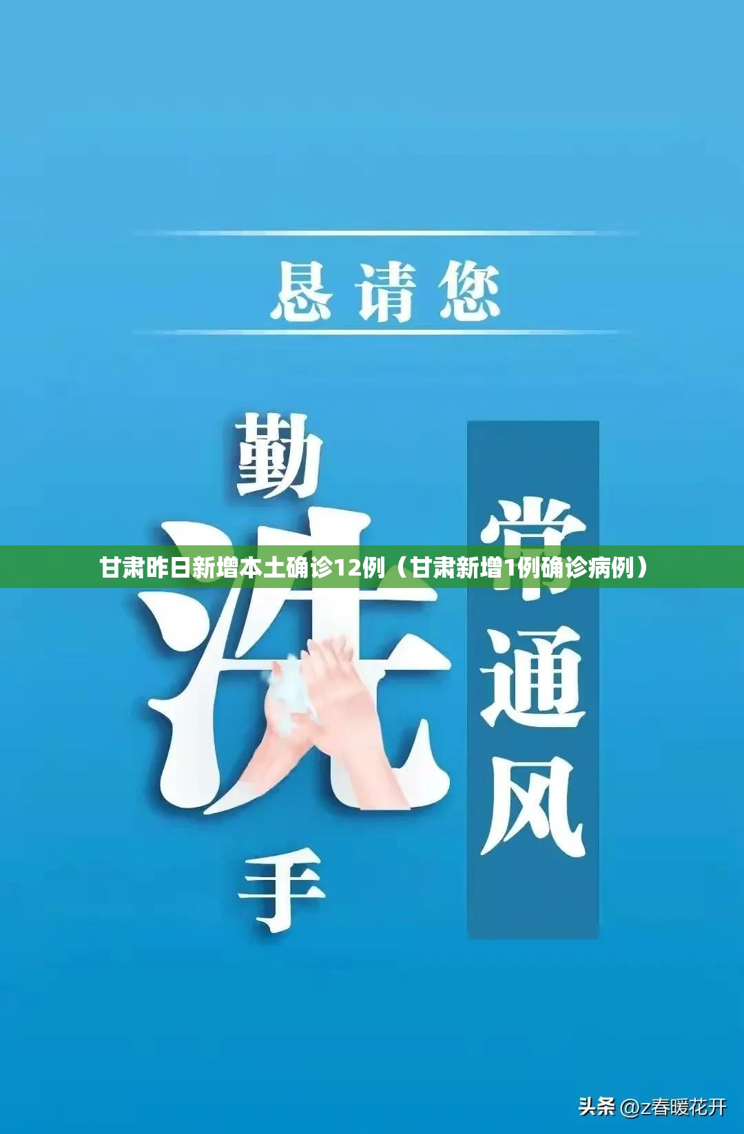 甘肃昨日新增本土确诊12例（甘肃新增1例确诊病例）