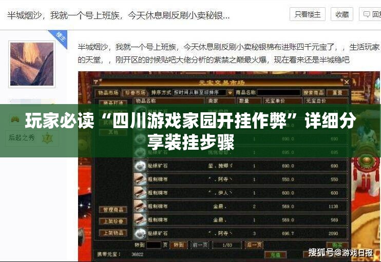 玩家必读“四川游戏家园开挂作弊”详细分享装挂步骤