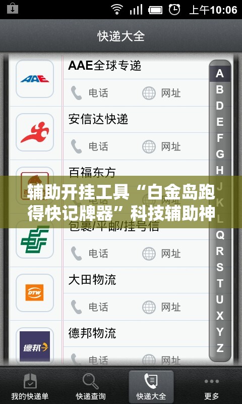 辅助开挂工具“白金岛跑得快记牌器	”科技辅助神器手机版