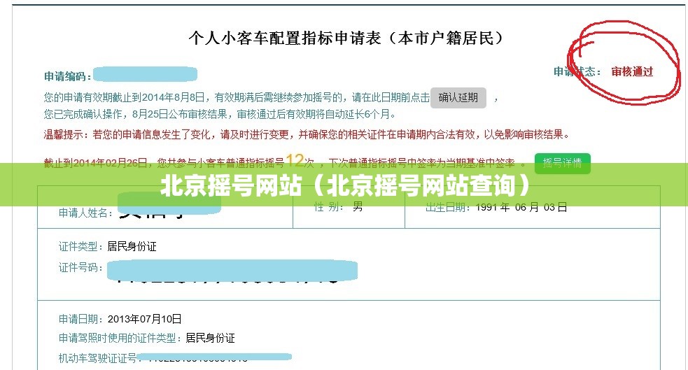北京摇号网站(北京摇号网站查询) 北京摇号网站(北京摇号网站查询)