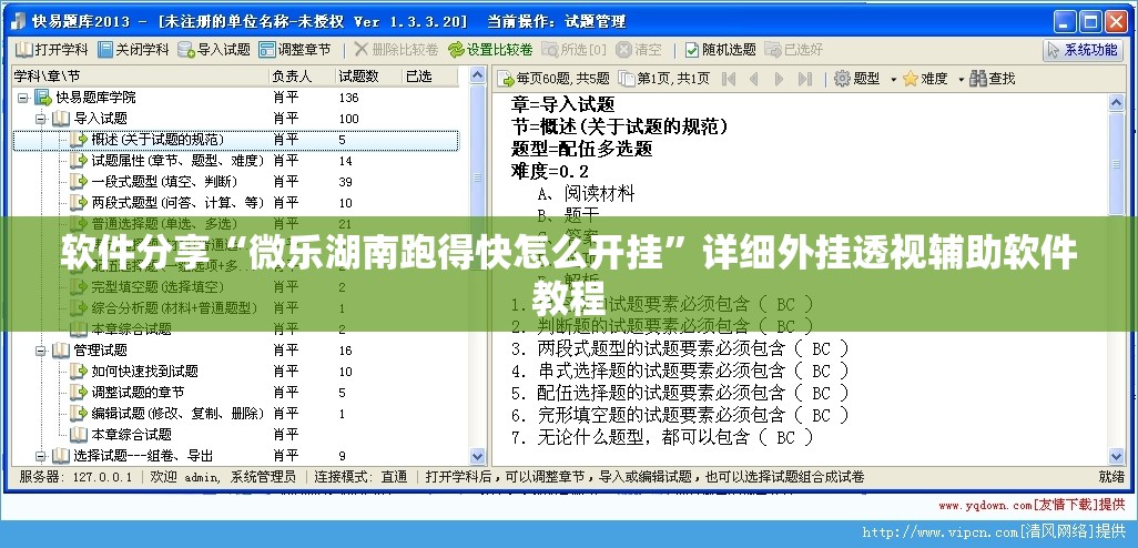 软件分享“微乐湖南跑得快怎么开挂	”详细外挂透视辅助软件教程