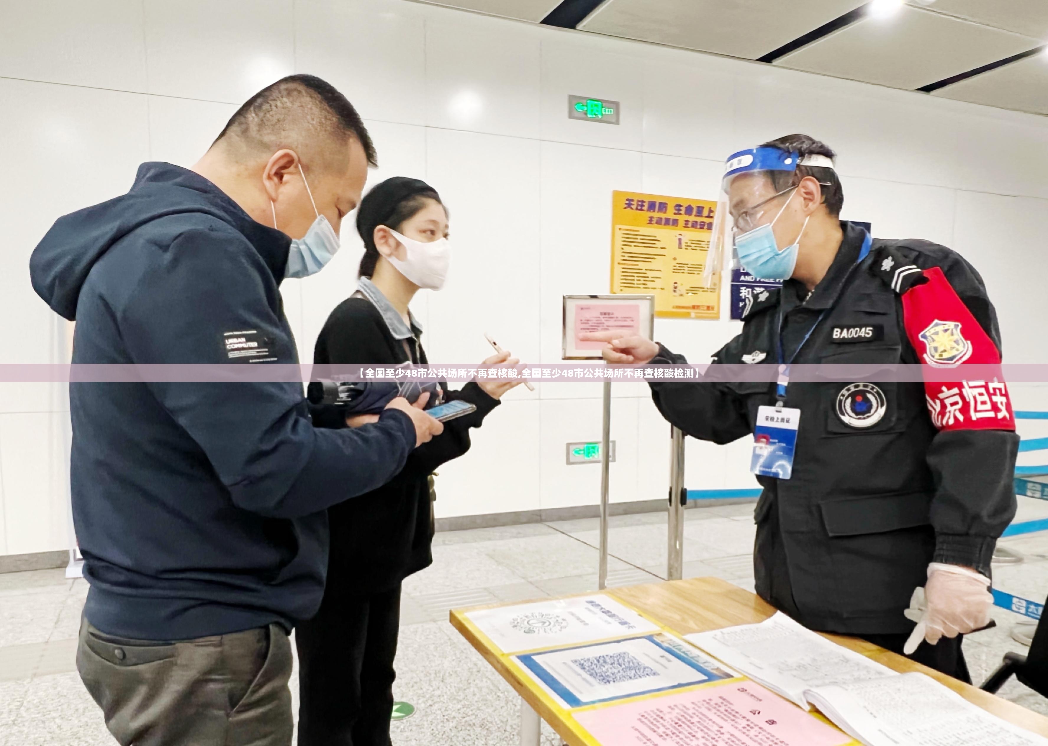 【全国至少48市公共场所不再查核酸,全国至少48市公共场所不再查核酸检测】