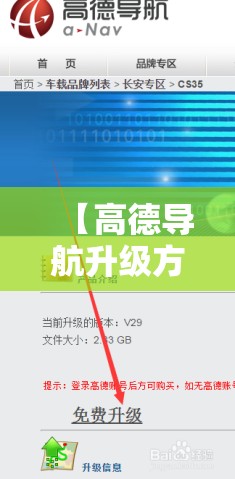 【高德导航升级方法/高德导航升级方法有哪些】 【高德导航升级方法/高德导航升级方法有哪些】