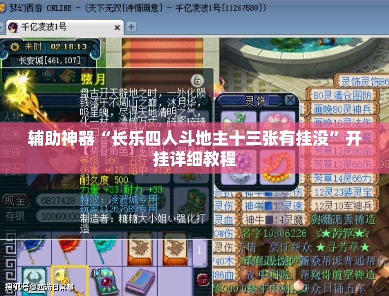 辅助神器“长乐四人斗地主十三张有挂没”开挂详细教程