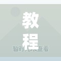 教程辅助!闲来麻将开挂”原来可以开挂