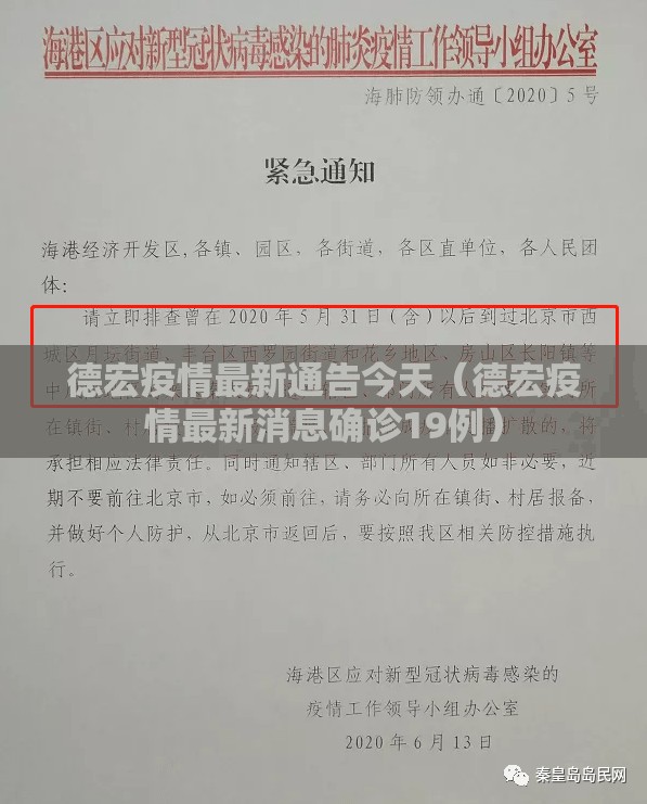 德宏疫情最新通告今天（德宏疫情最新消息确诊19例）