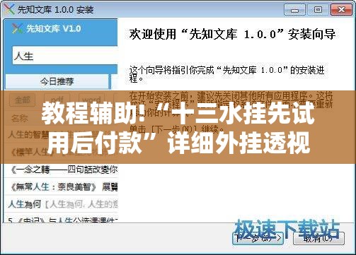 教程辅助!“十三水挂先试用后付款”详细外挂透视辅助软件教程