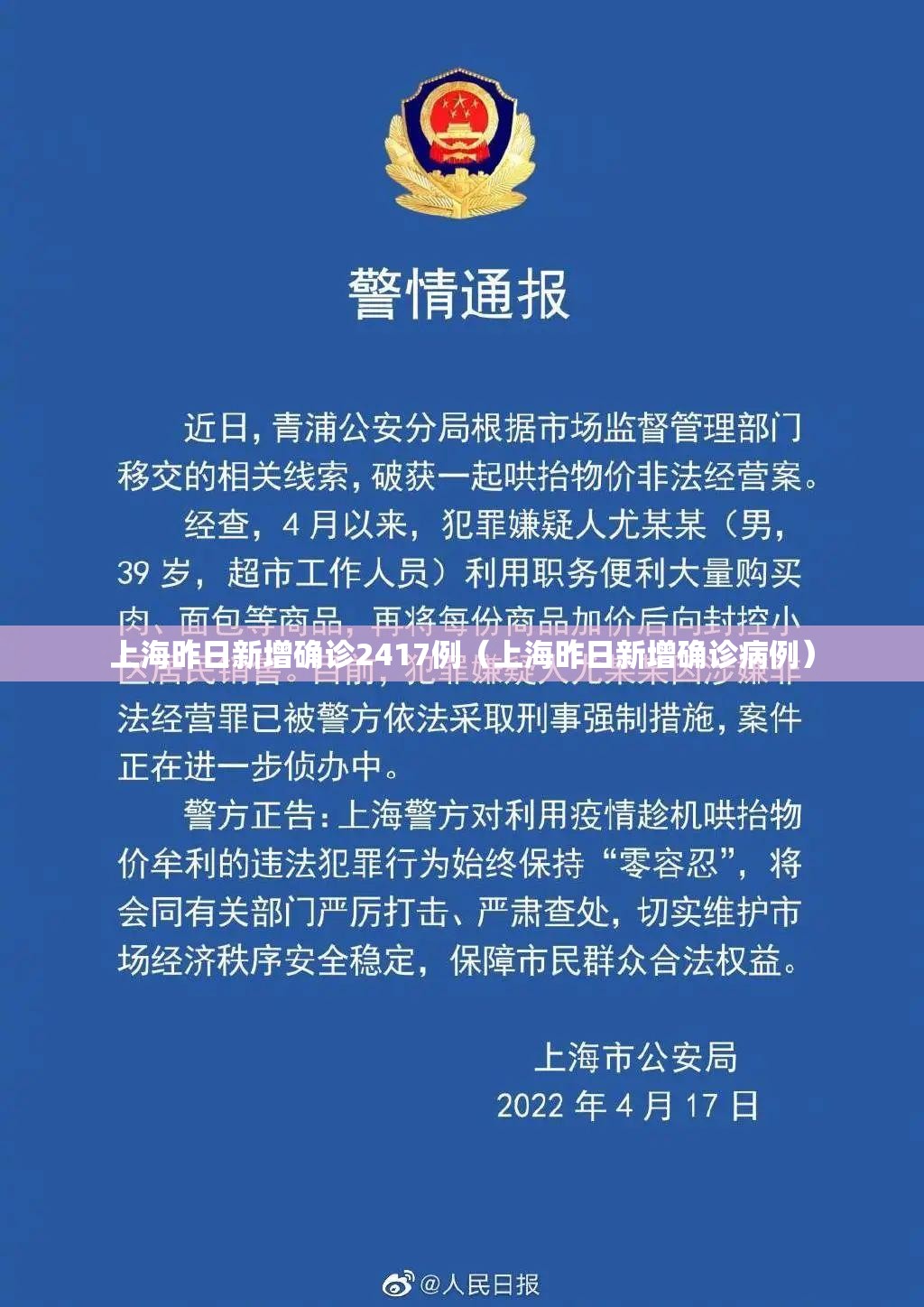 上海昨日新增确诊2417例（上海昨日新增确诊病例）