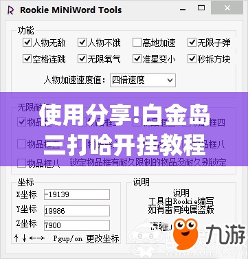 使用分享!白金岛三打哈开挂教程”(免费)开挂辅助教学(最新辅助开挂教程)