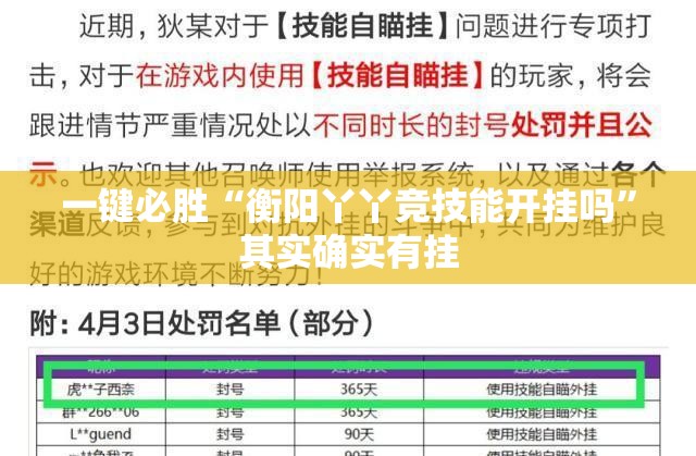 一键必胜“衡阳丫丫竞技能开挂吗	”其实确实有挂