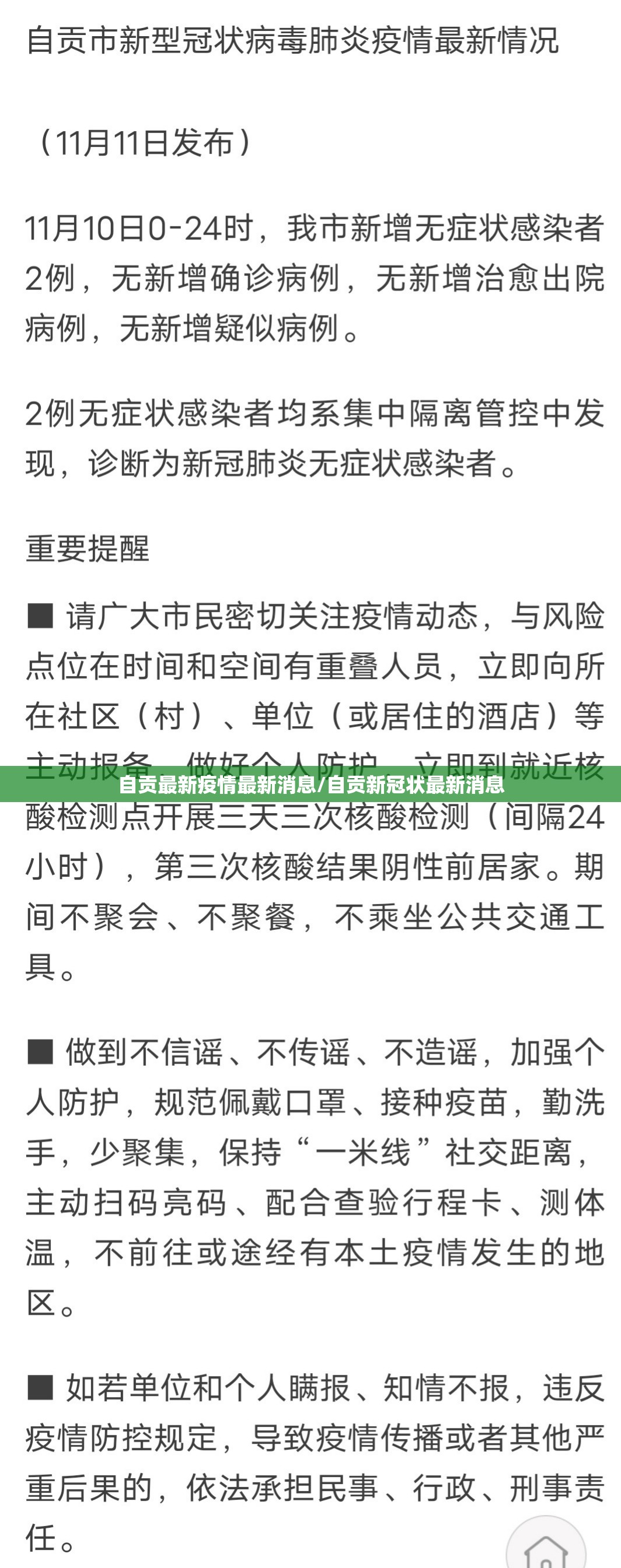 自贡最新疫情最新消息/自贡新冠状最新消息 自贡最新疫情最新消息/自贡新冠状最新消息